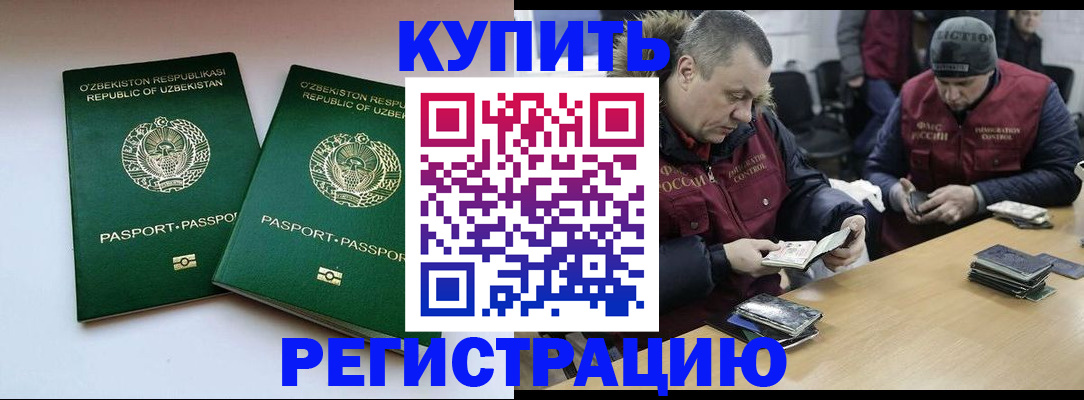 временная регистрация 2025 в Валуйках