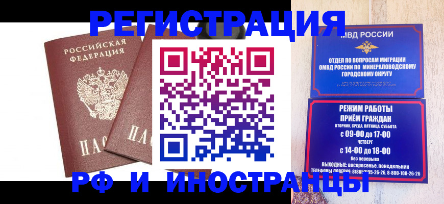 прописка штамп в Валуйках