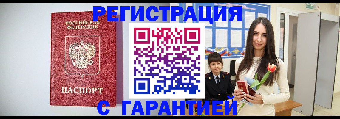 временная регистрация поиск в Валуйках